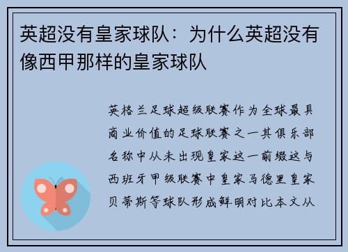 英超没有皇家球队：为什么英超没有像西甲那样的皇家球队