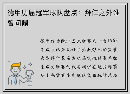 德甲历届冠军球队盘点：拜仁之外谁曾问鼎