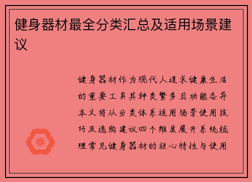 健身器材最全分类汇总及适用场景建议